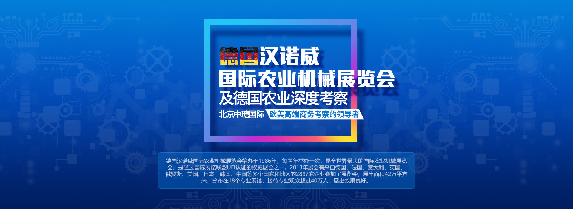德国汉诺威国际农业机械展览会