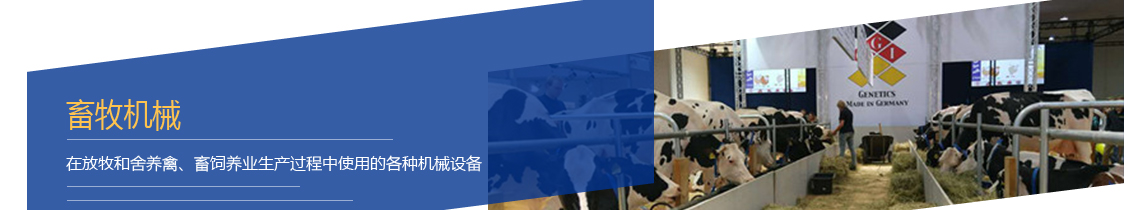 德国汉诺威国际农业机械展览会