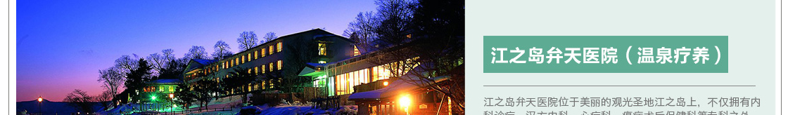 日本健康养老行业考察