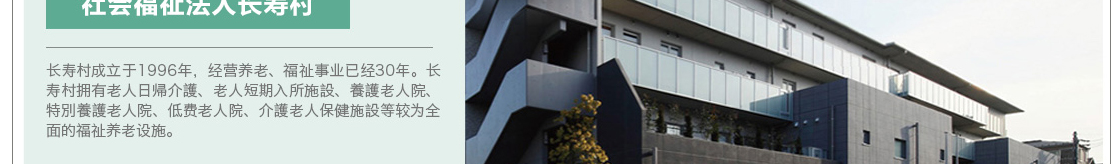 日本健康养老行业考察