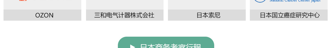 日本健康养老行业考察
