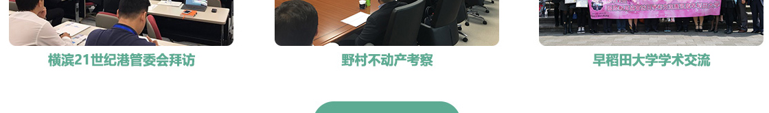 日本健康养老行业考察