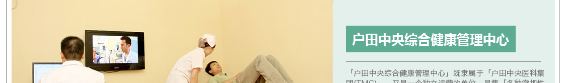 日本健康养老行业考察