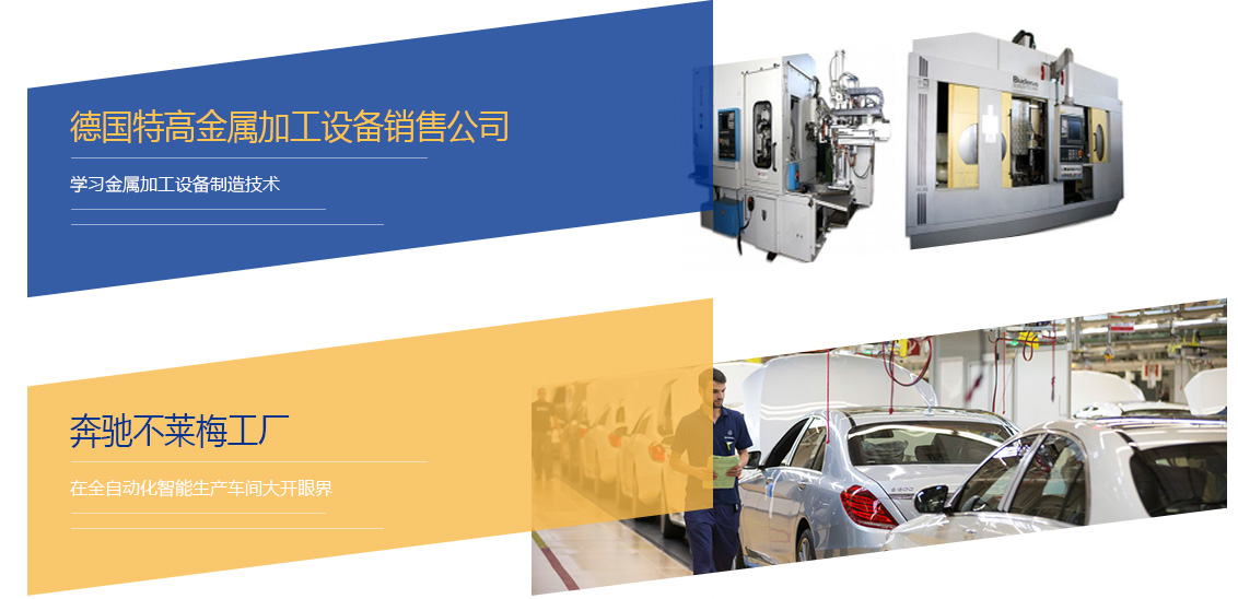 德国汉诺威欧洲机床展，德国500强工业深度考察