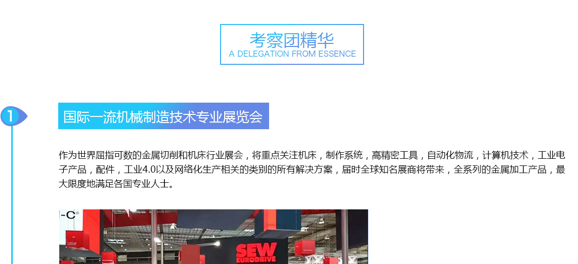 德国汉诺威欧洲机床展，德国500强工业深度考察