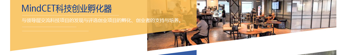 以色列科技及创投商务考察