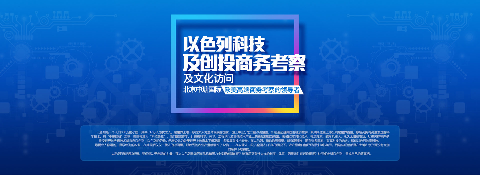 以色列科技及创投商务考察