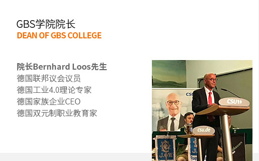 德国GBS学院工业4.0项目中心，致力于为中国大陆地区提供工业4.0领域的培训及工业访问解决方案。