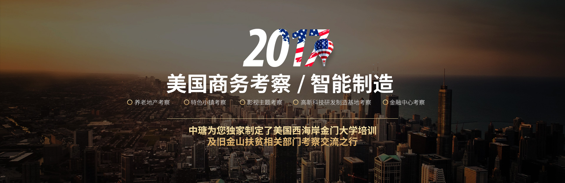 中瑭国际预见未来的瑞士金融考察，传承百年的瑞士工业考察，彰显魅力的瑞士美容考察极致瑞士高端养生体检，邀您一起见证