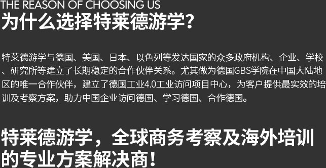 中瑭国际预见未来的瑞士金融考察，传承百年的瑞士工业考察，彰显魅力的瑞士美容考察极致瑞士高端养生体检，邀您一起见证