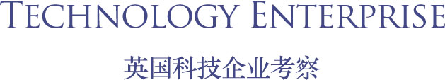 华商英国掘金考察：与行业权威专家零距离 与海外优秀同行面对面